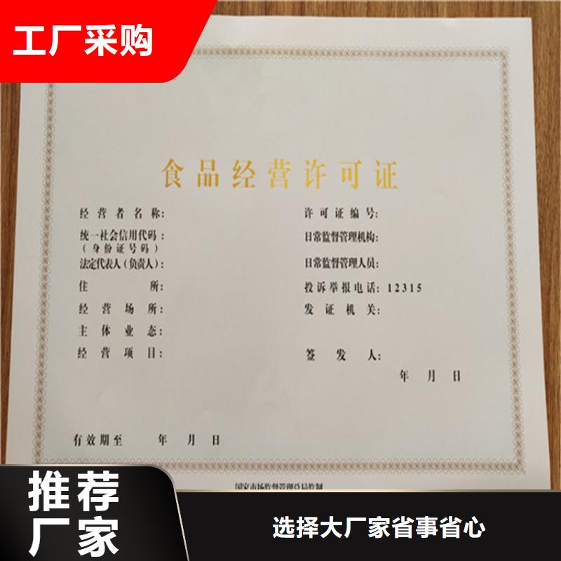 食品经营许可证防伪资格制作设计印刷厂细节之处更加用心