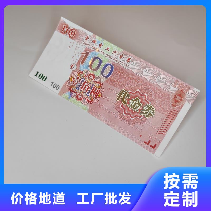 【水票防伪培训制作印刷厂当地厂家值得信赖】