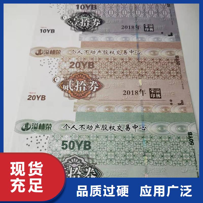 【水票防伪培训制作印刷厂当地厂家值得信赖】