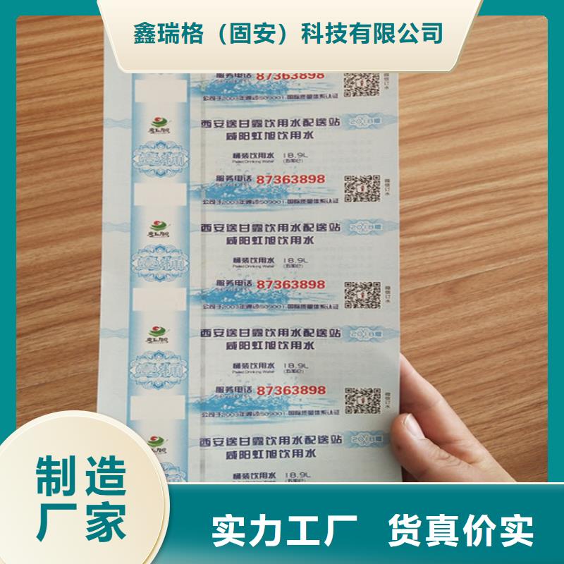 水票_防伪培训购买的是放心
