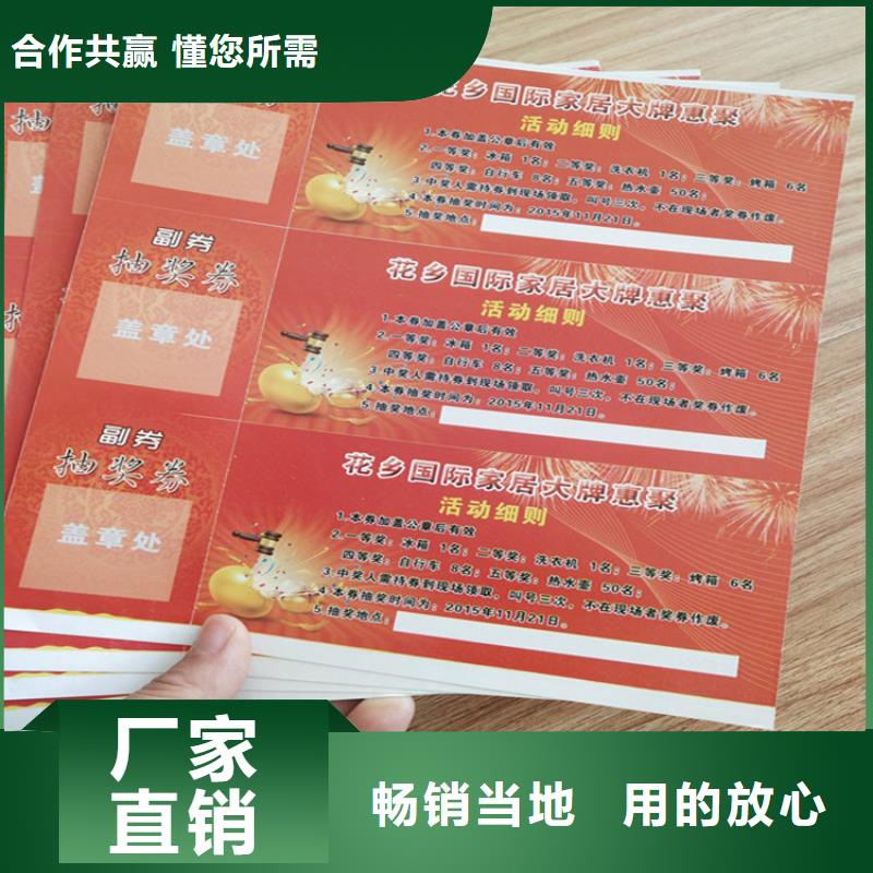 水票防伪代金券印刷厂用心制作