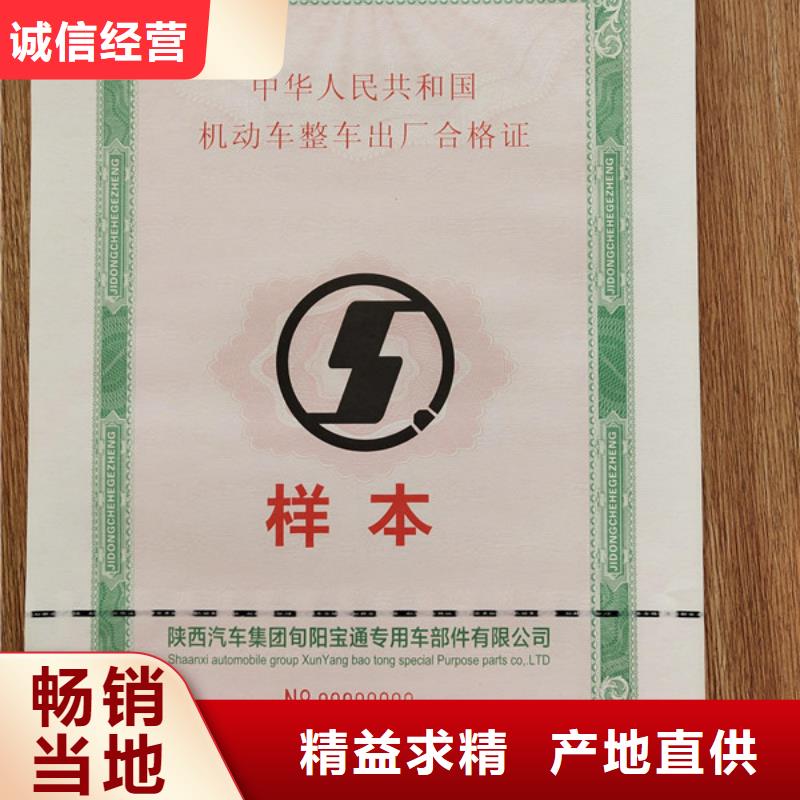 机动车合格证-北京印刷厂源头厂家来图定制