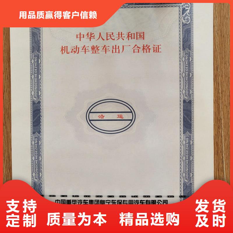 机动车合格证-防伪培训用心制作