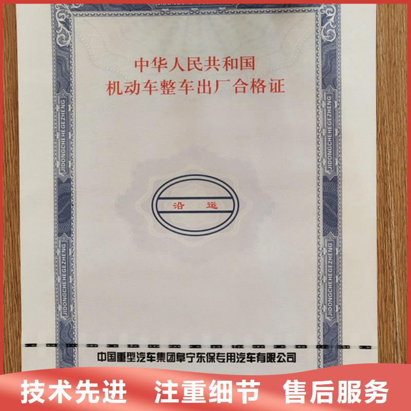机动车合格证-北京印刷厂源头厂家来图定制