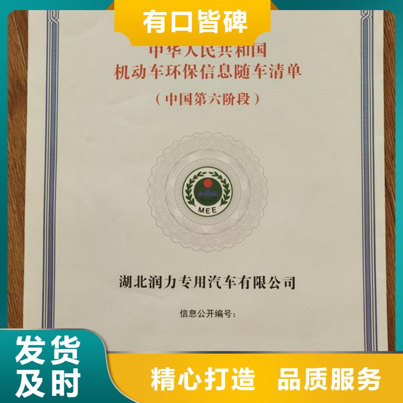 【机动车合格证防伪培训安心购】