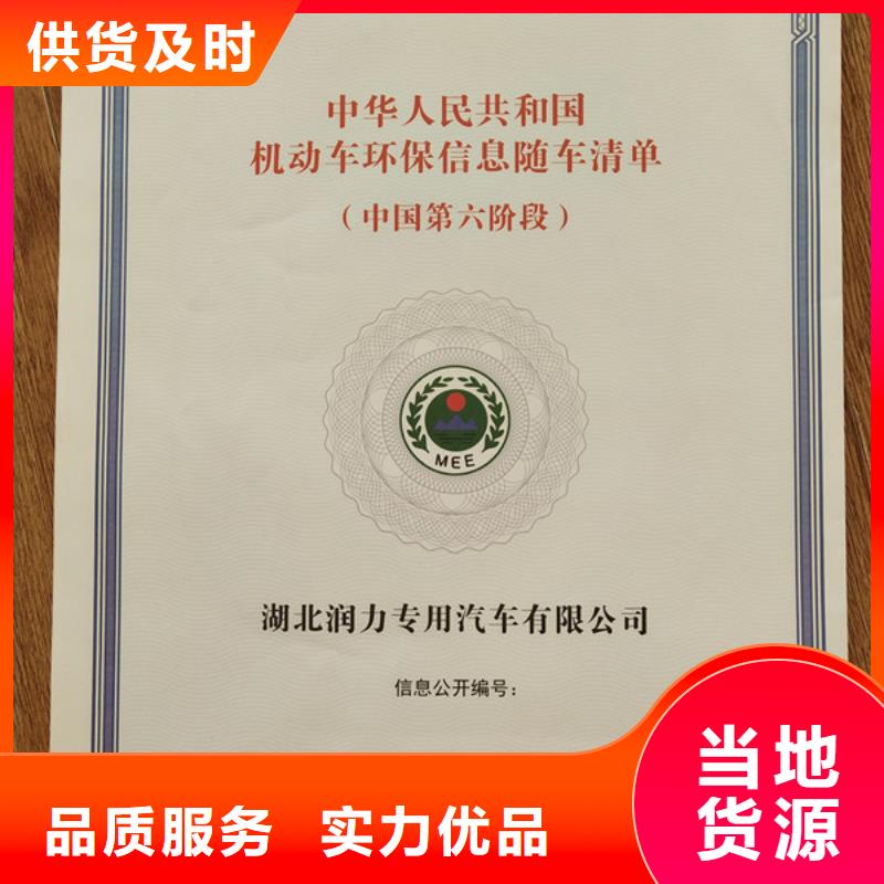 【机动车合格证防伪培训安心购】