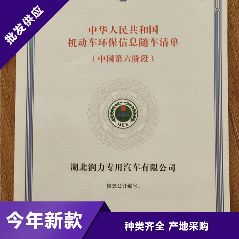 机动车合格证工作证制作印刷一站式采购