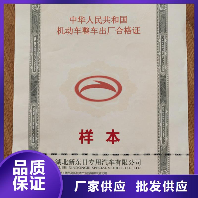 机动车合格证防伪代金券印刷厂品牌企业