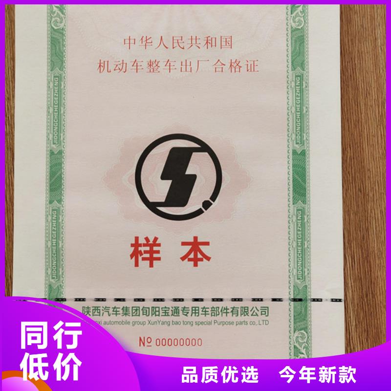 机动车合格证防伪代金券印刷厂购买的是放心
