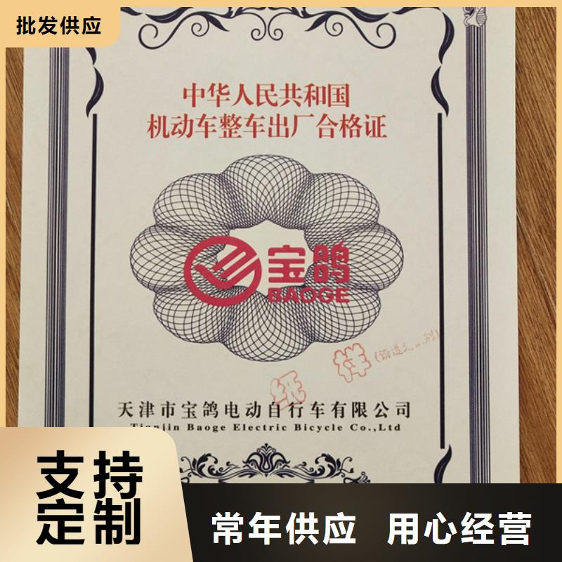 机动车合格证防伪培训按需设计