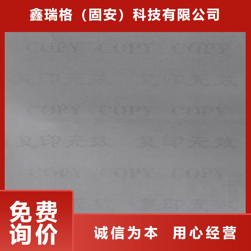 【底纹纸张】防伪培训质量为本