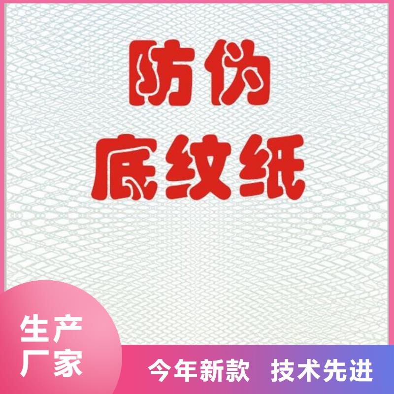 【底纹纸张】工作证制作拥有多家成功案例