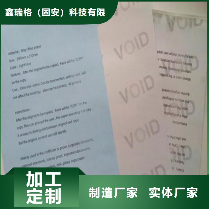 【底纹纸张】防伪培训质量为本