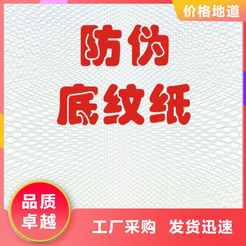 底纹纸张新版营业执照印刷厂设计制作联系厂家
