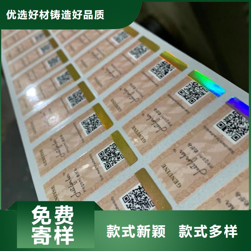 标签防伪培训制作印刷厂打造好品质
