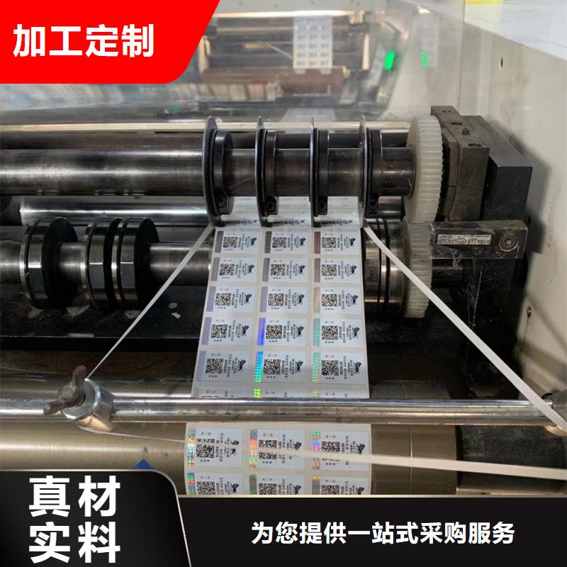 标签,防伪培训制作印刷厂为品质而生产