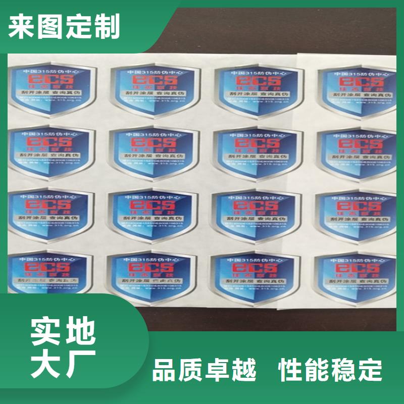 标签防伪培训制作印刷厂打造好品质