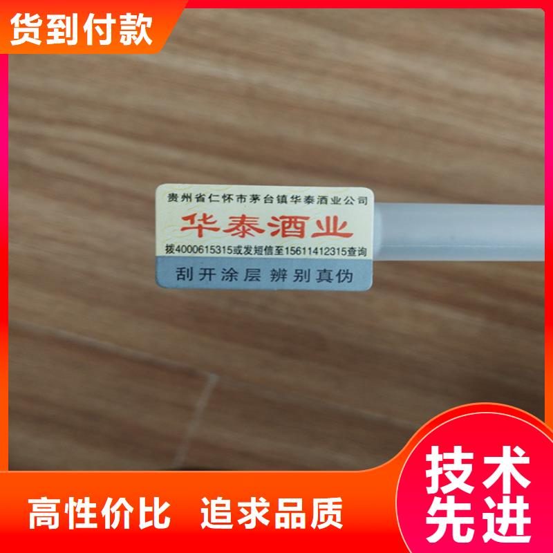 标签防伪印刷厂精品选购