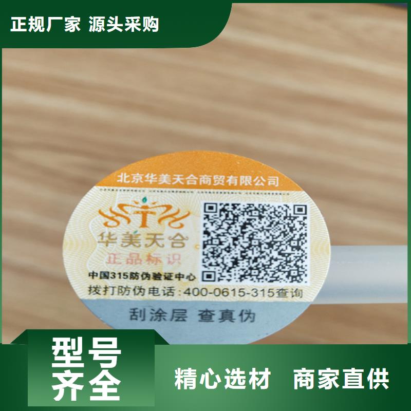 标签防伪培训一件也发货