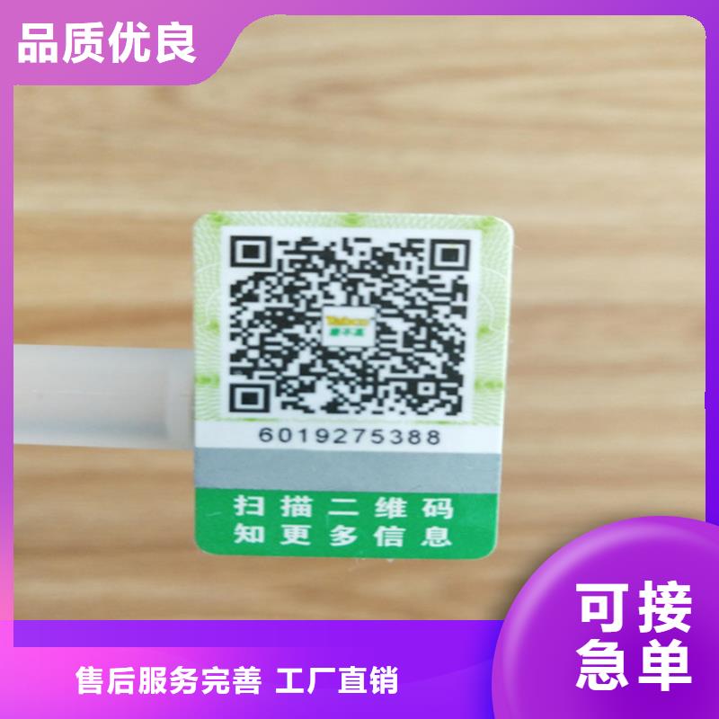 标签,防伪培训制作印刷厂为品质而生产