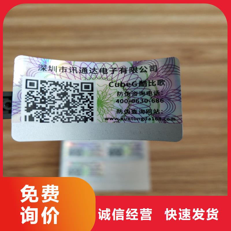 标签防伪培训制作印刷厂打造好品质