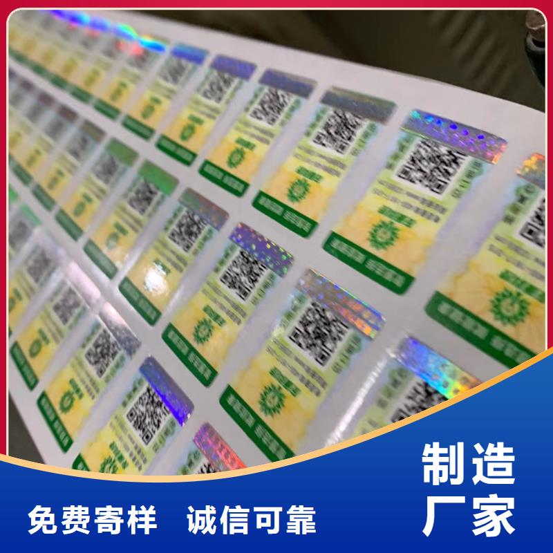 标签,防伪培训制作印刷厂为品质而生产