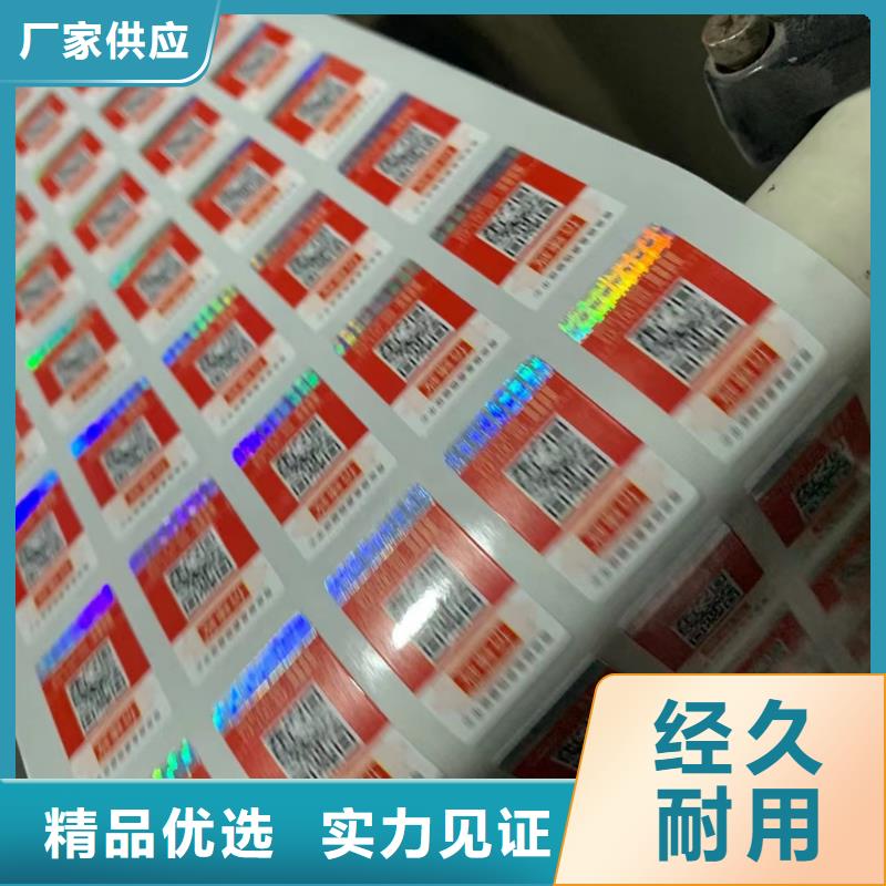 标签-【防伪培训】让客户买的放心