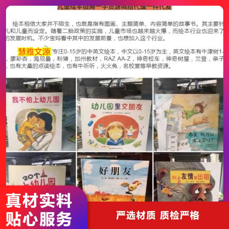 绘本招微商代理,廖彩杏书单团购专心专注专业