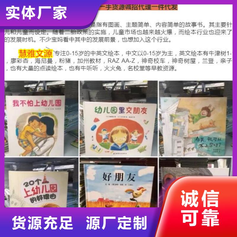 【绘本招微商代理质量不佳尽管来找我】