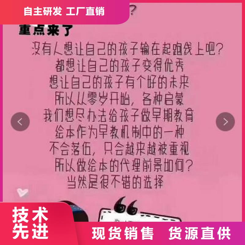 绘本招微商代理,幼儿故事书货品齐全