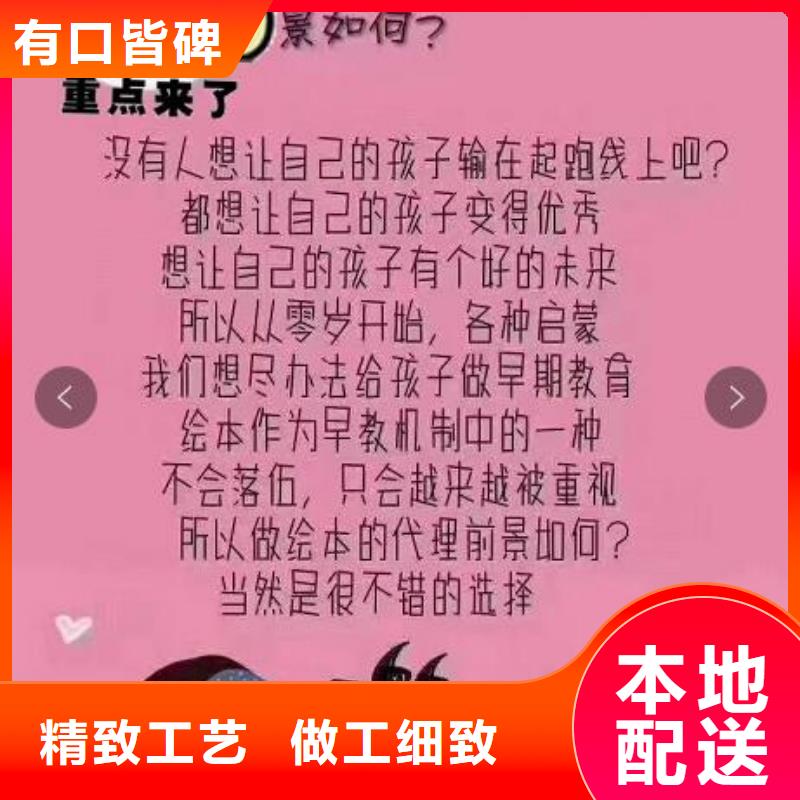 【绘本招微商代理优良工艺】