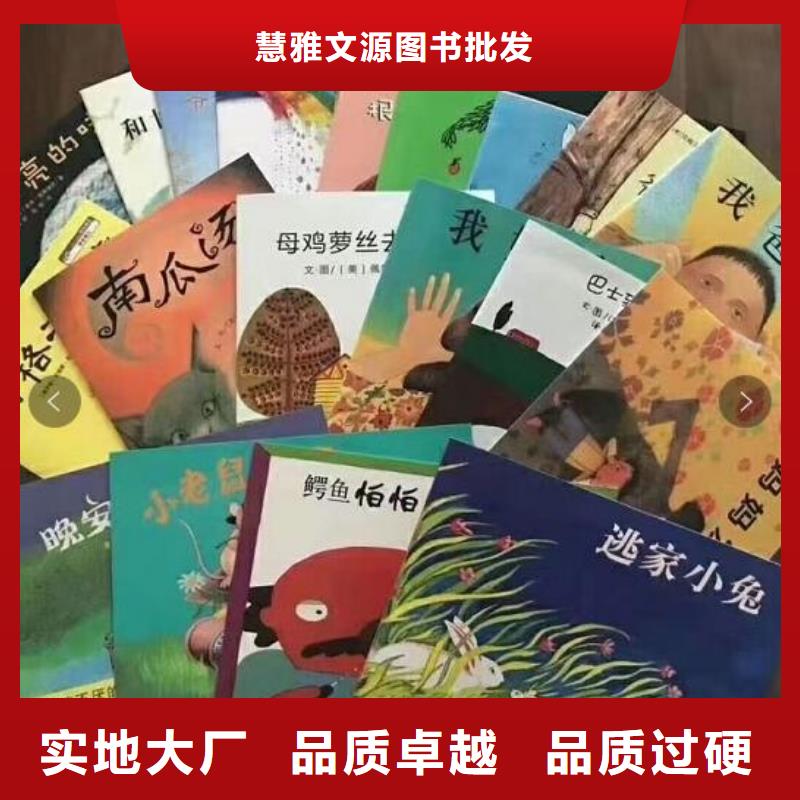 【绘本招微商代理幼儿教科书优质材料厂家直销】