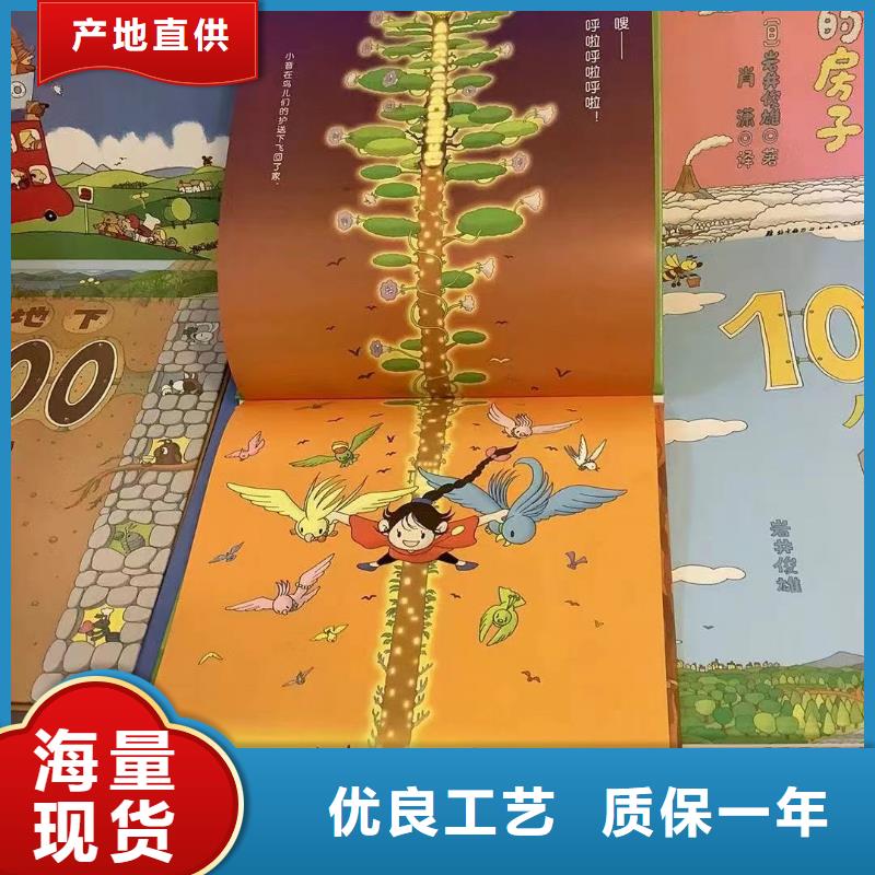 绘本批发绘本招微商代理满足客户需求