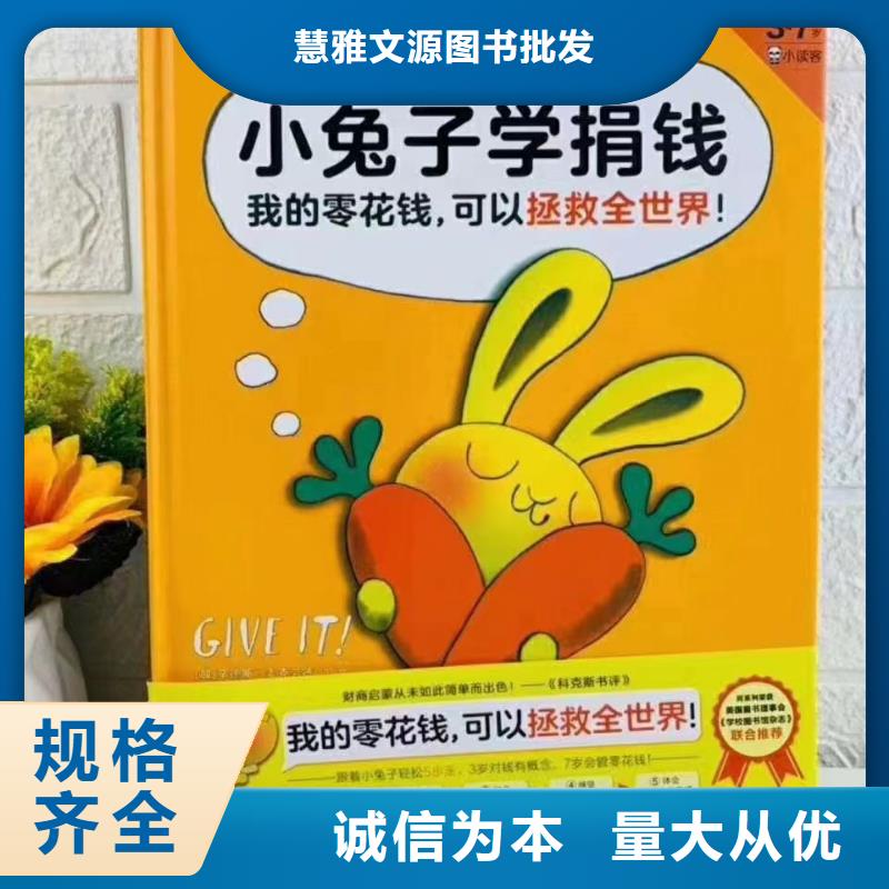 绘本批发图书批发现货满足大量采购