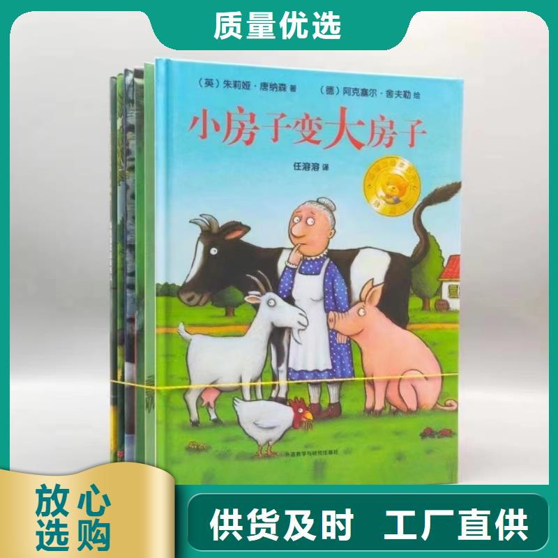 绘本批发【绘本招微商代理】从厂家买售后有保障