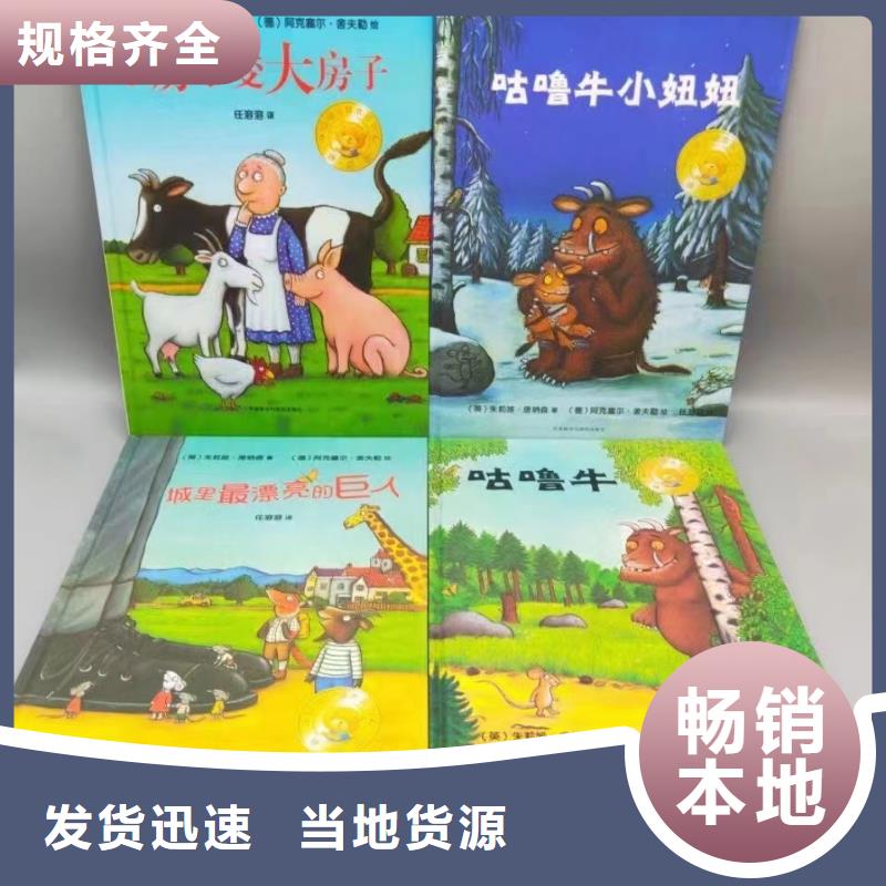 绘本批发绘本招微商代理讲信誉保质量