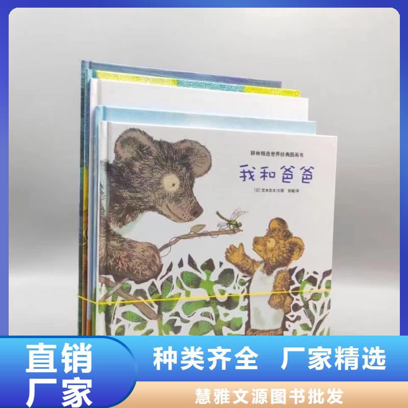 绘本批发批发画册书籍产地源头好货