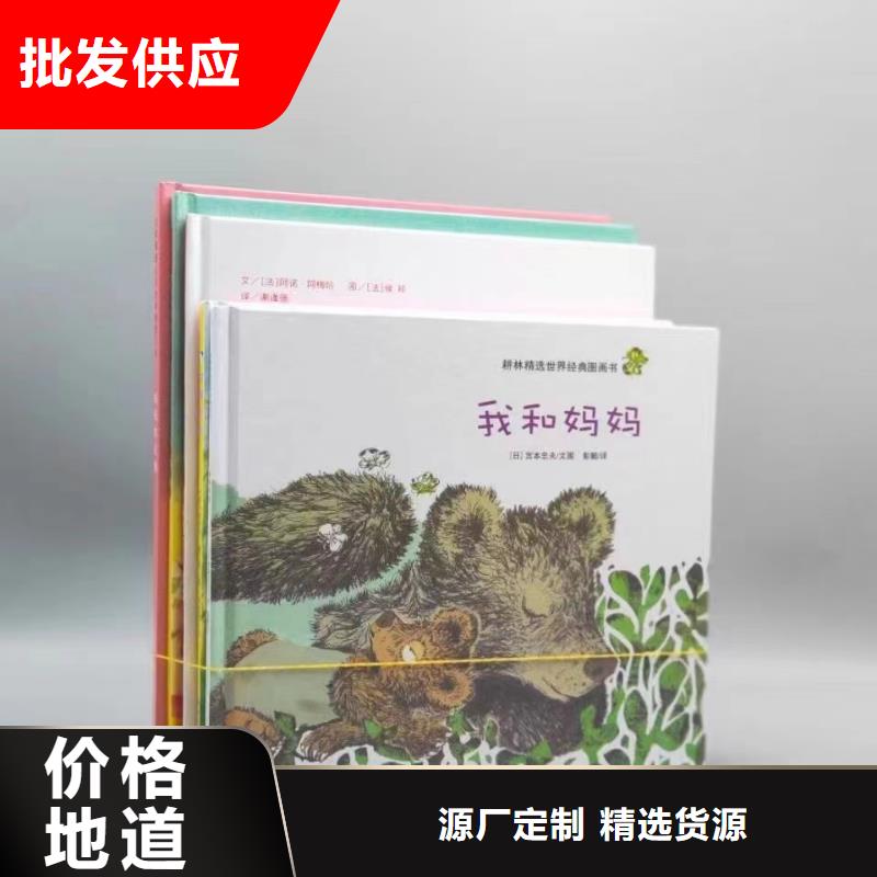 绘本批发图书批发销售的是诚信
