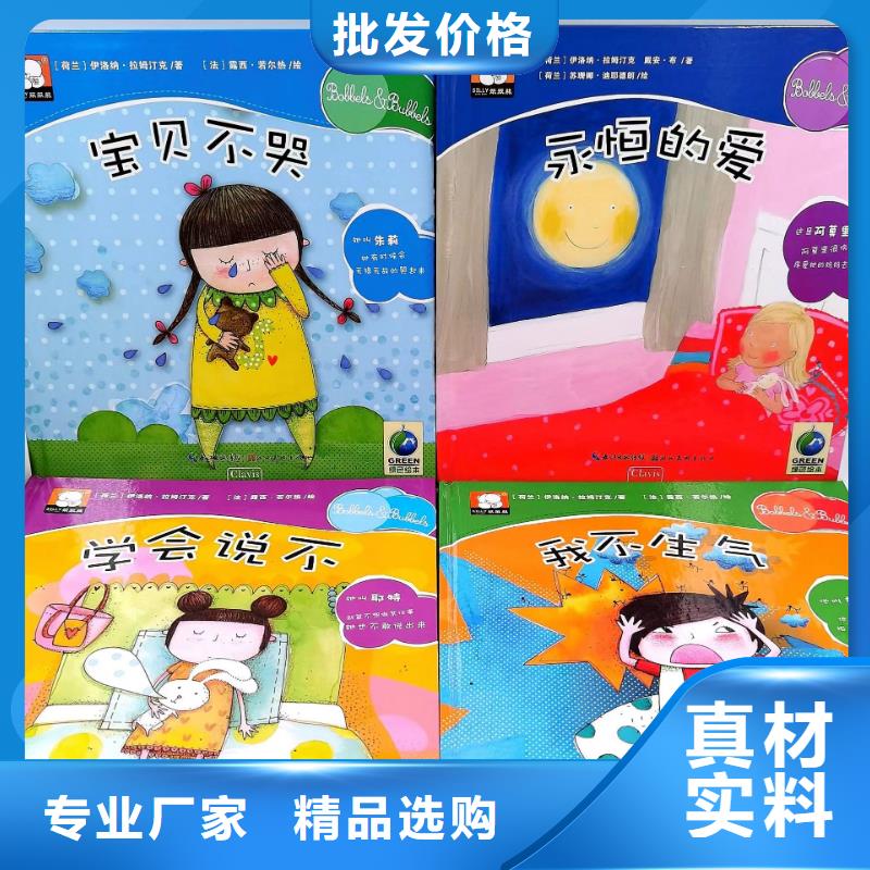 绘本批发批发画册书籍产地源头好货