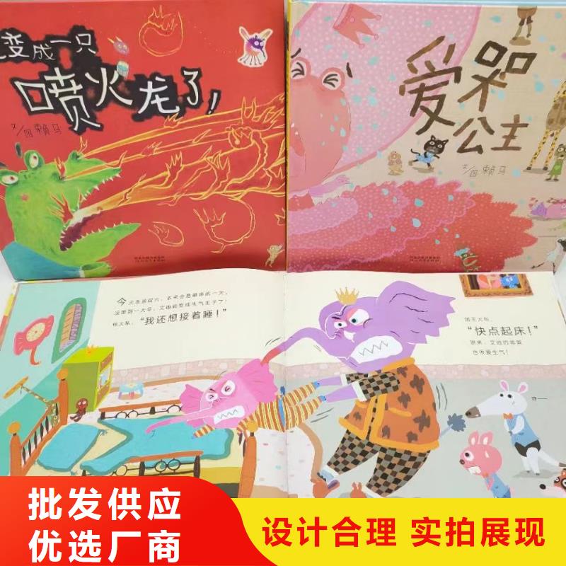 绘本批发图书批发销售的是诚信