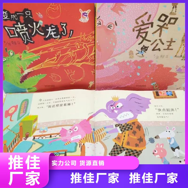 绘本批发-中英文绘本招代理品质值得信赖