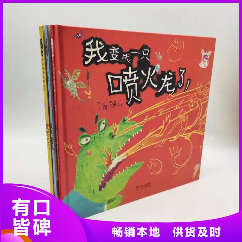 【绘本批发批发儿童社科书籍以质量求生存】