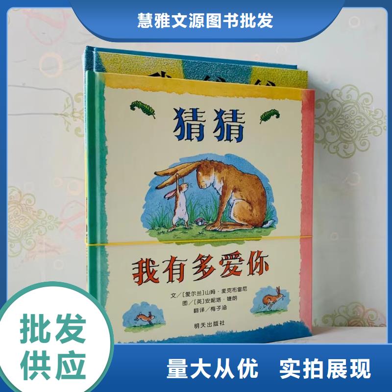 绘本批发图书批发现货满足大量采购