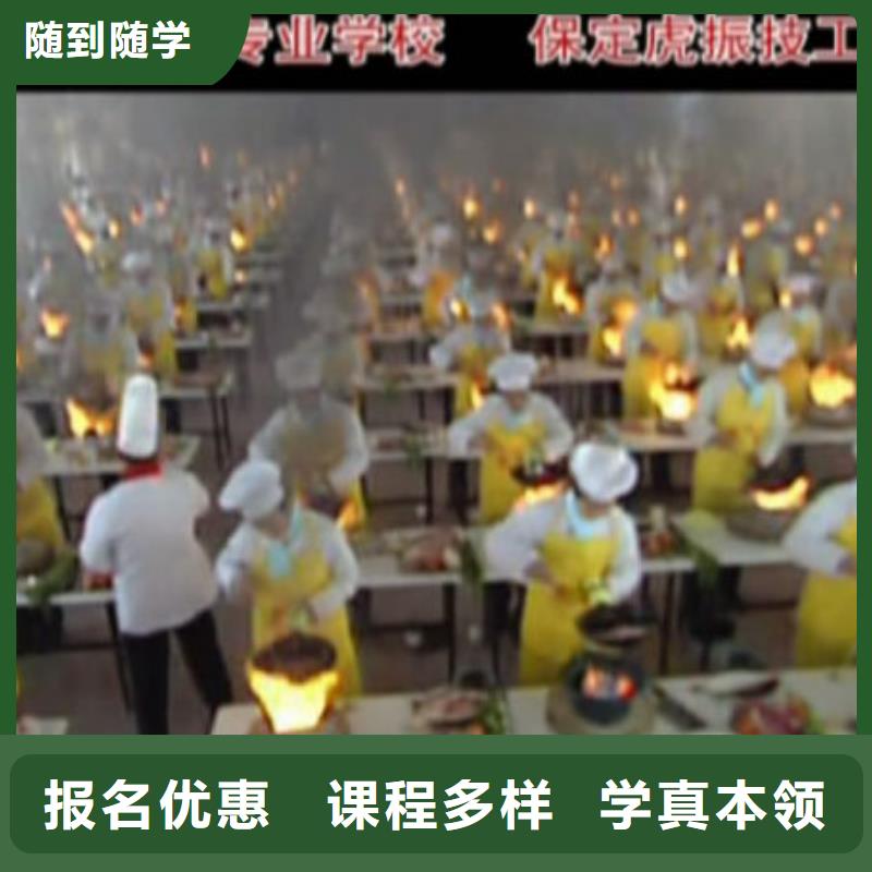 虎振烹饪保定虎振技工学校报名优惠