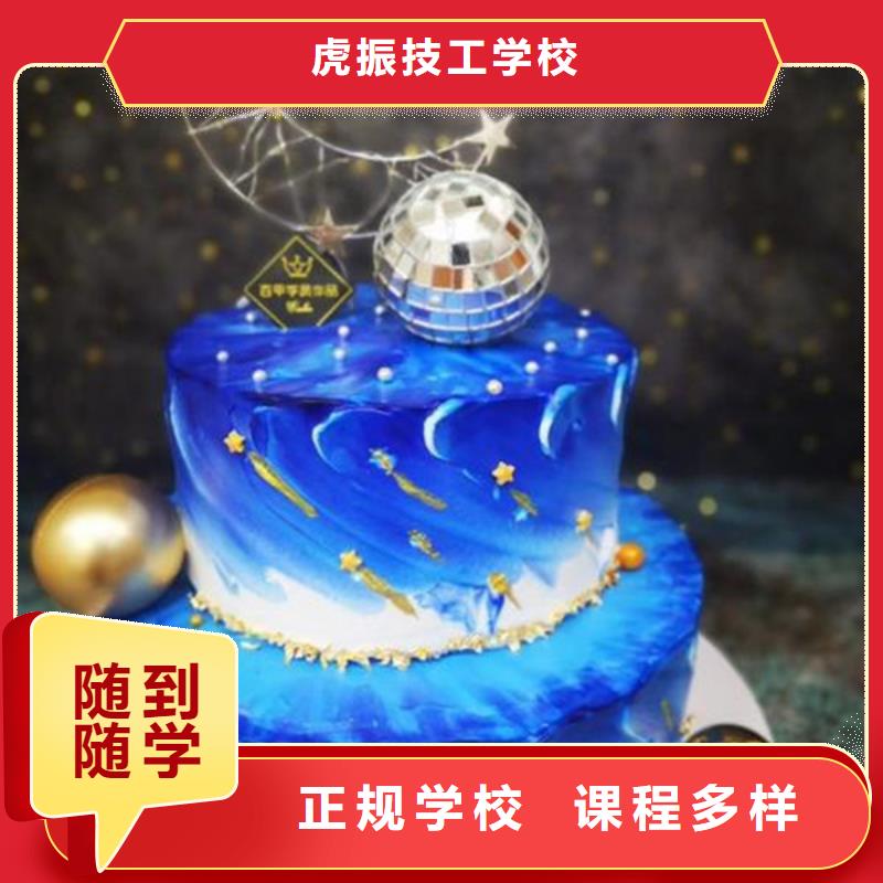 中西糕点培训【哪个学校能学厨师烹饪】手把手教学