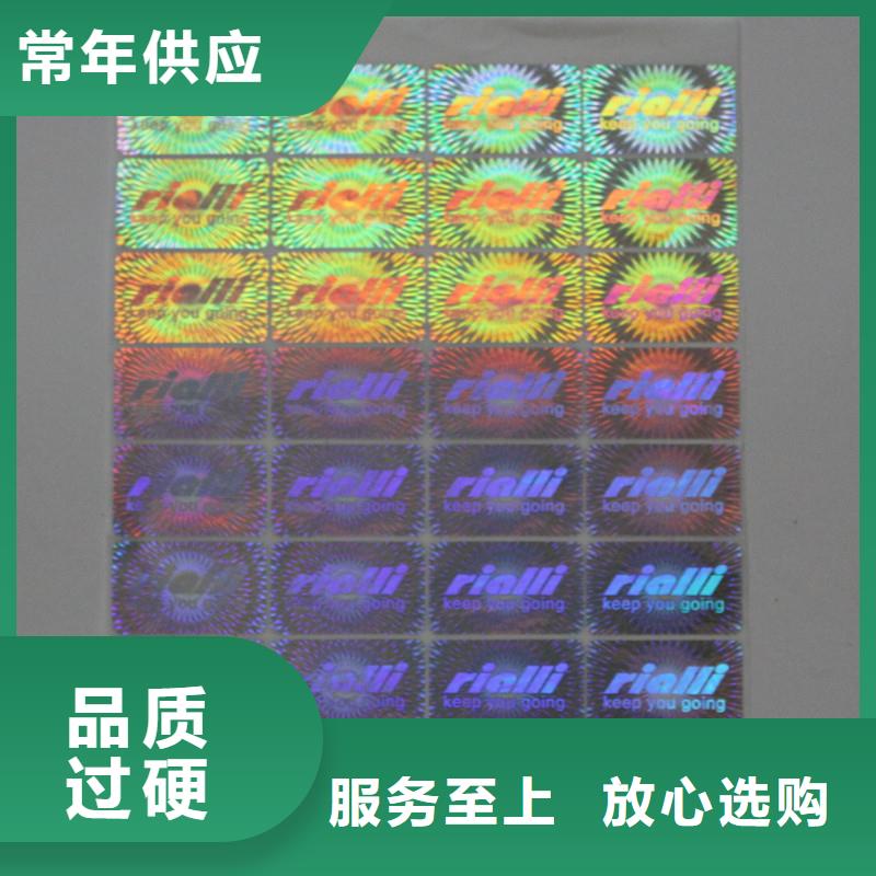激光防伪标签工厂现货供应