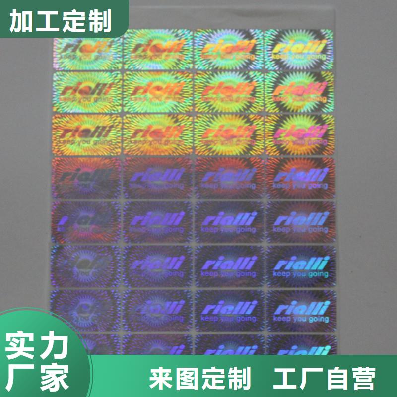 激光防伪标签提货券制作来图来样定制