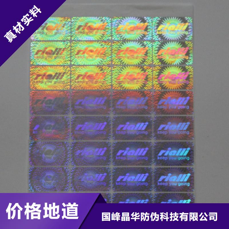 激光防伪标签产品优良