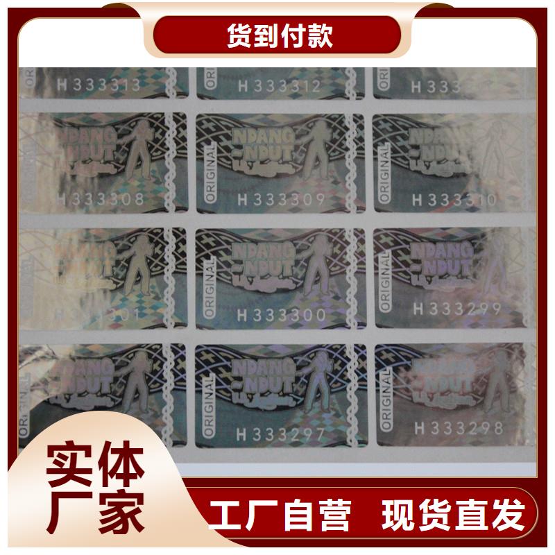 镭射防伪标签价格激光镭射标签印刷厂家