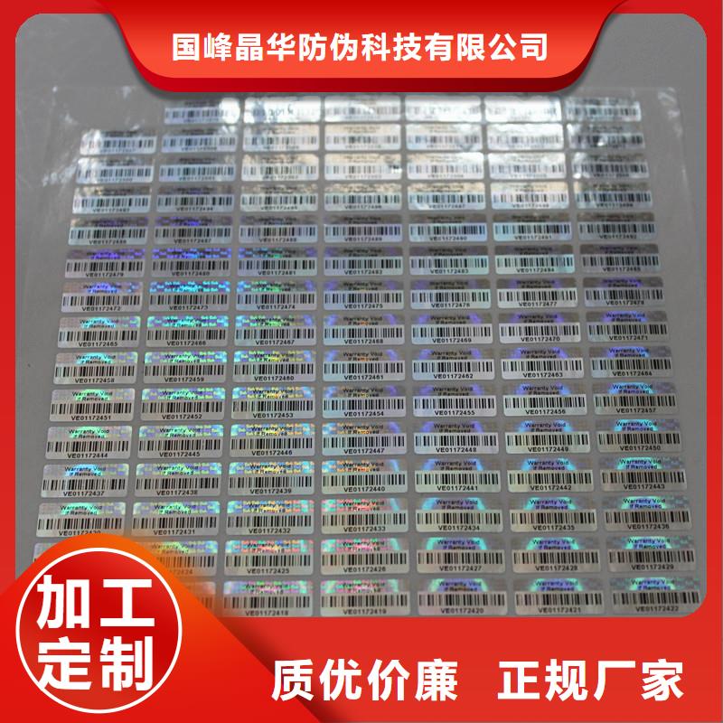 激光防伪标签用心制作